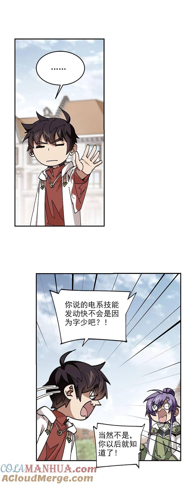 网游之近战法师 第372话 电系法师3 第11页