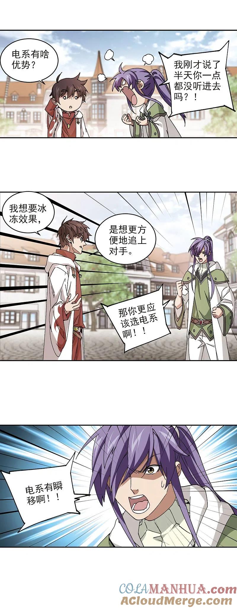 网游之近战法师 第372话 电系法师3 第7页