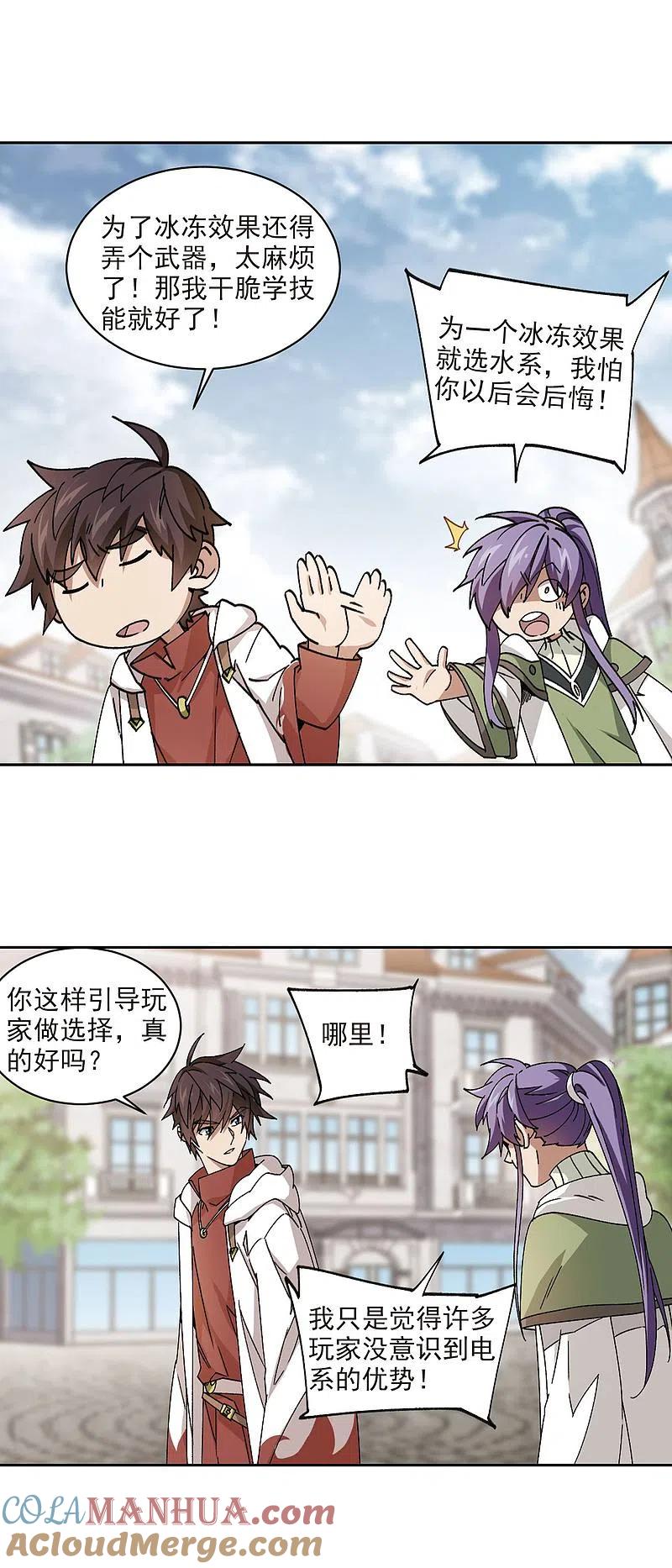 网游之近战法师 第372话 电系法师3 第6页