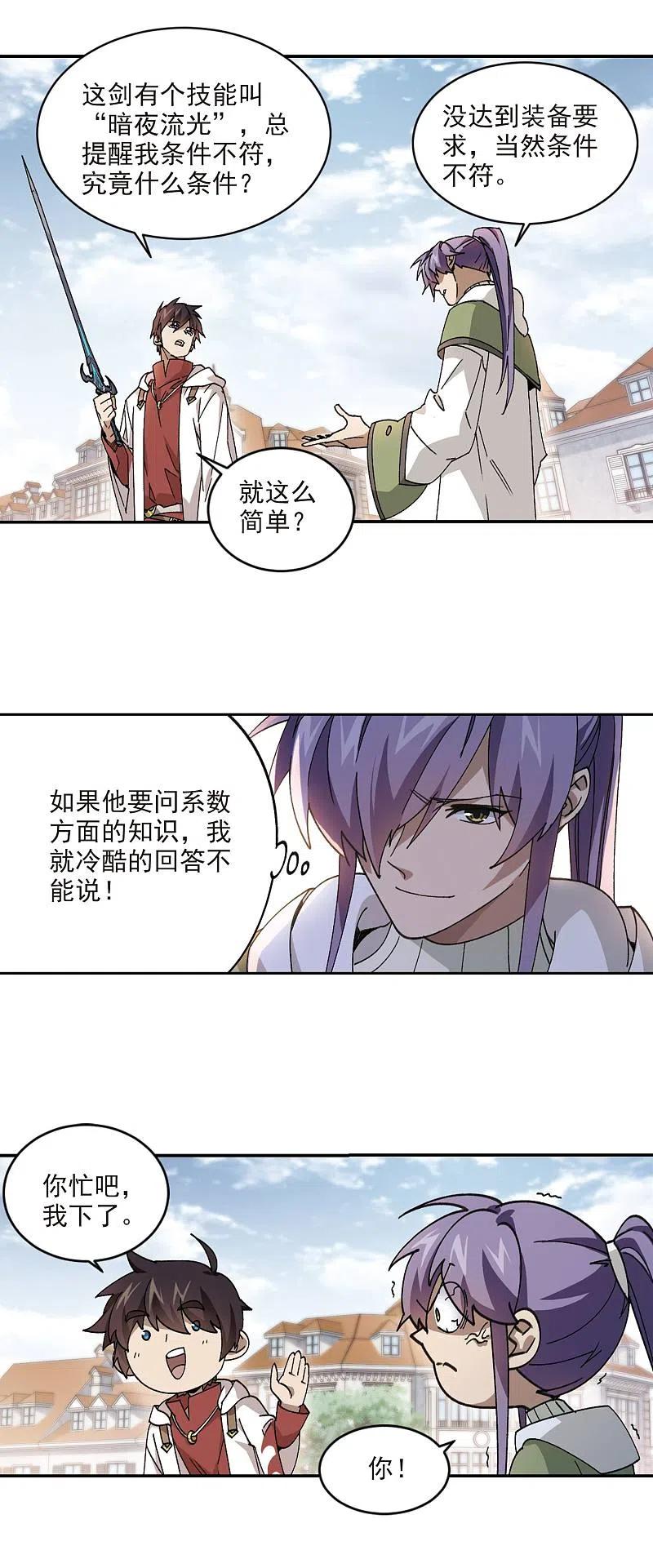 网游之近战法师 第373话 卖队友1 第2页