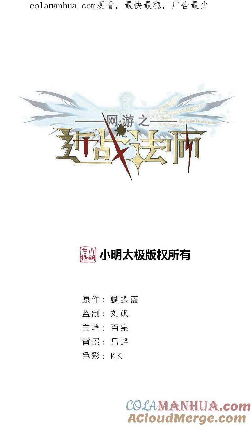 网游之近战法师 第373话 卖队友1 第1页