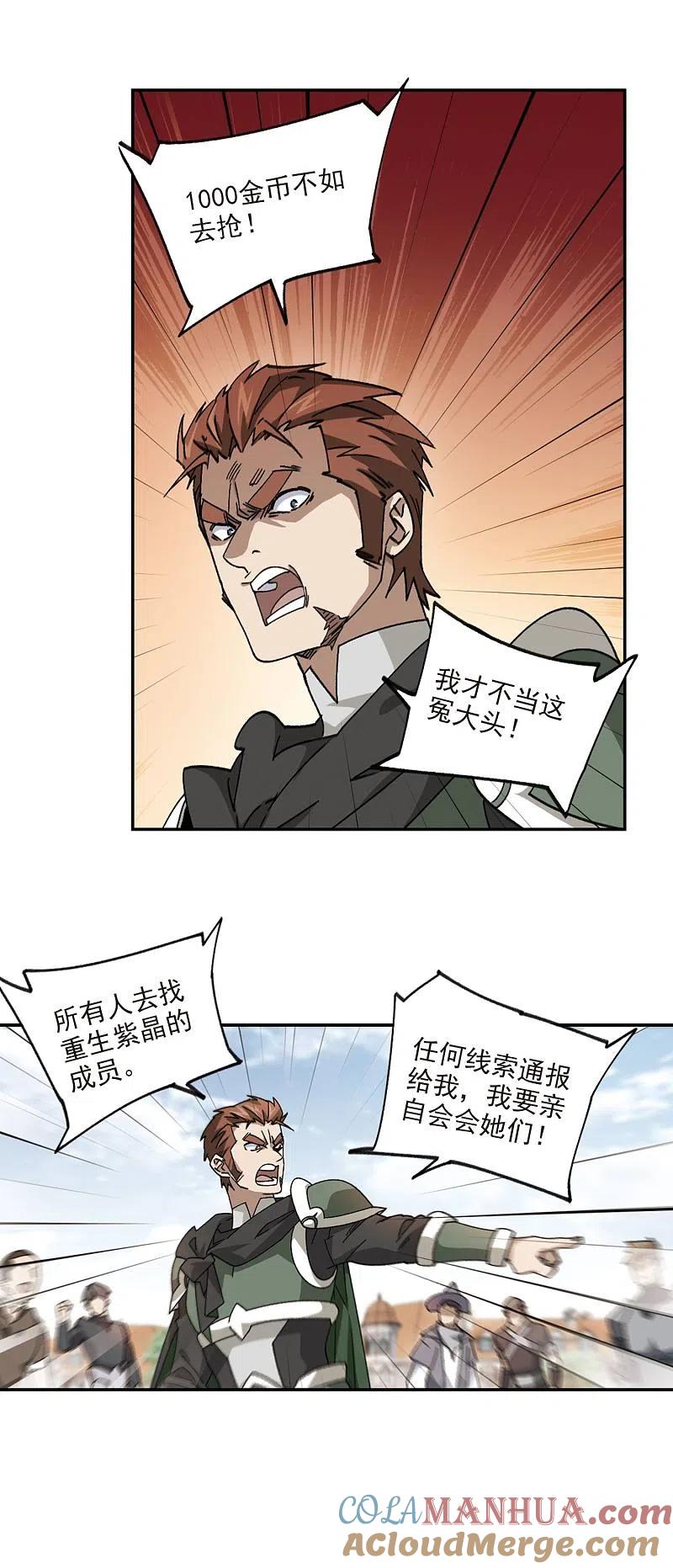 网游之近战法师 第373话 卖队友1 第7页