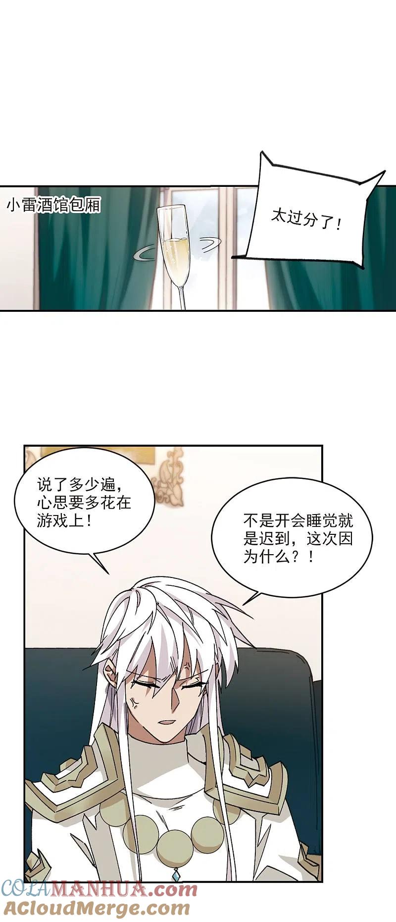 网游之近战法师 第373话 卖队友1 第13页