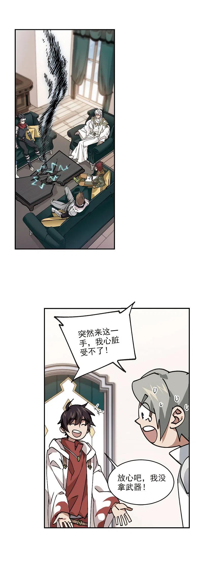 网游之近战法师 第373话 卖队友1 第16页