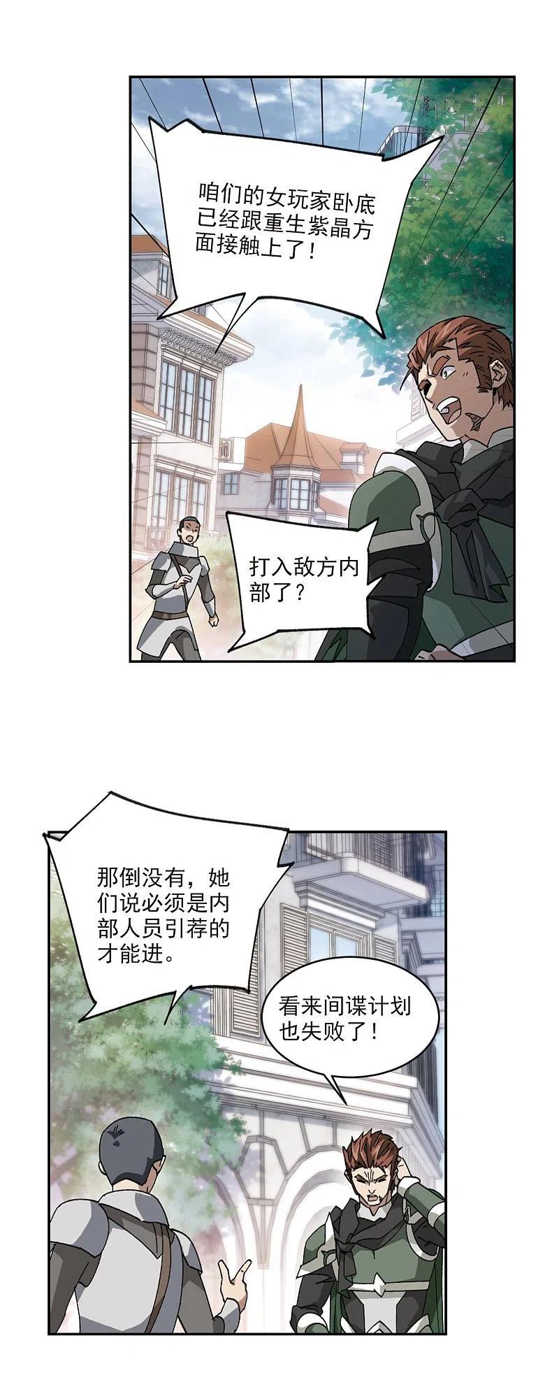 网游之近战法师 第373话 卖队友1 第4页