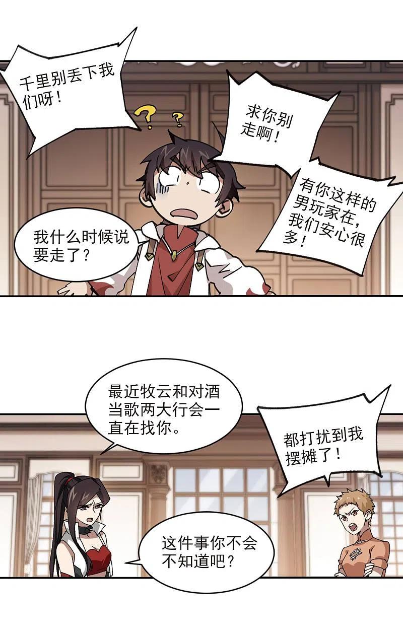 网游之近战法师 第373话 卖队友1 第10页