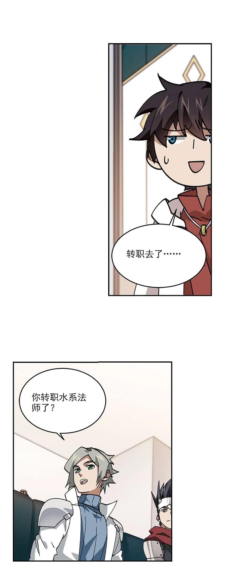 网游之近战法师 第373话 卖队友1 第14页