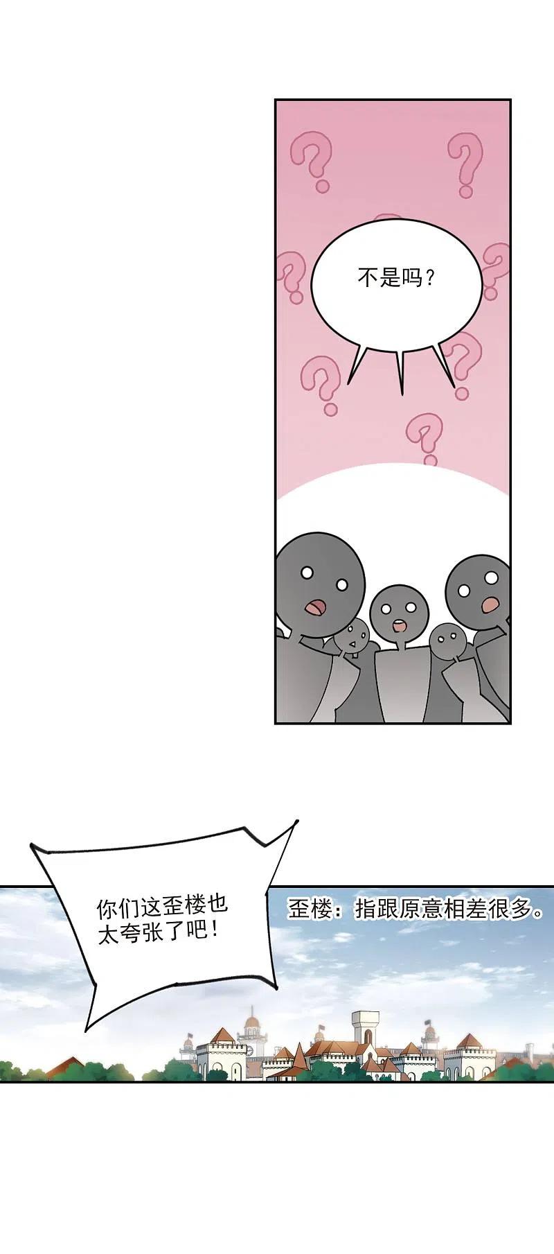 网游之近战法师 第373话 卖队友1 第12页
