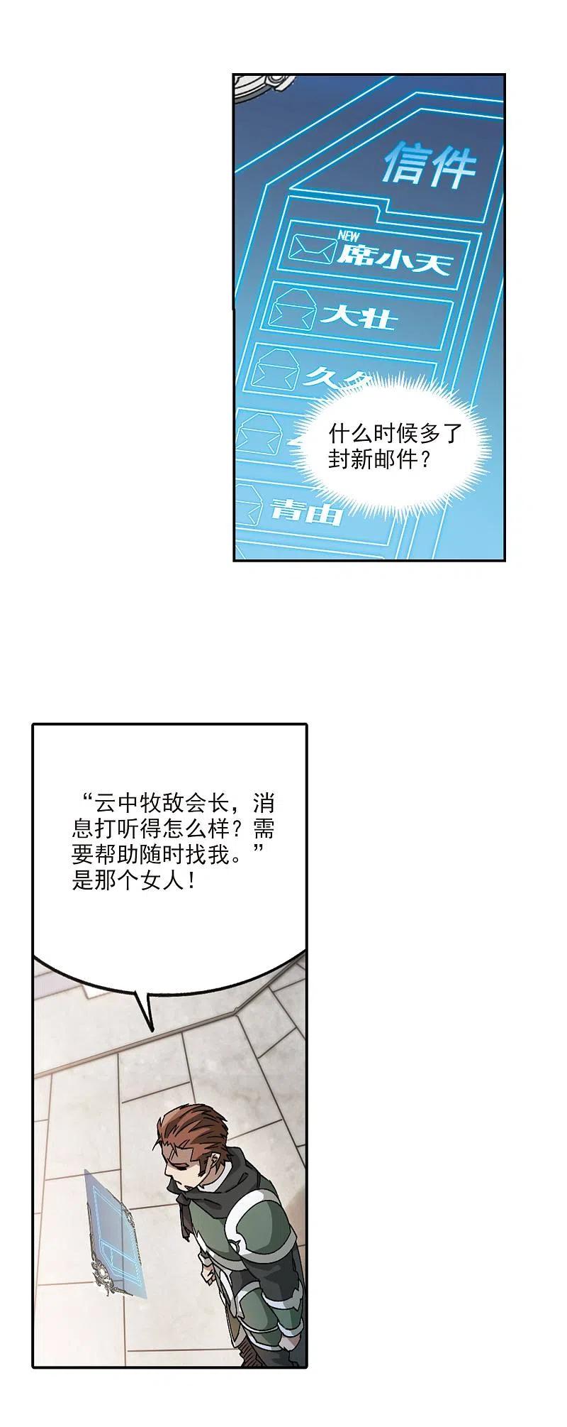 网游之近战法师 第373话 卖队友1 第6页