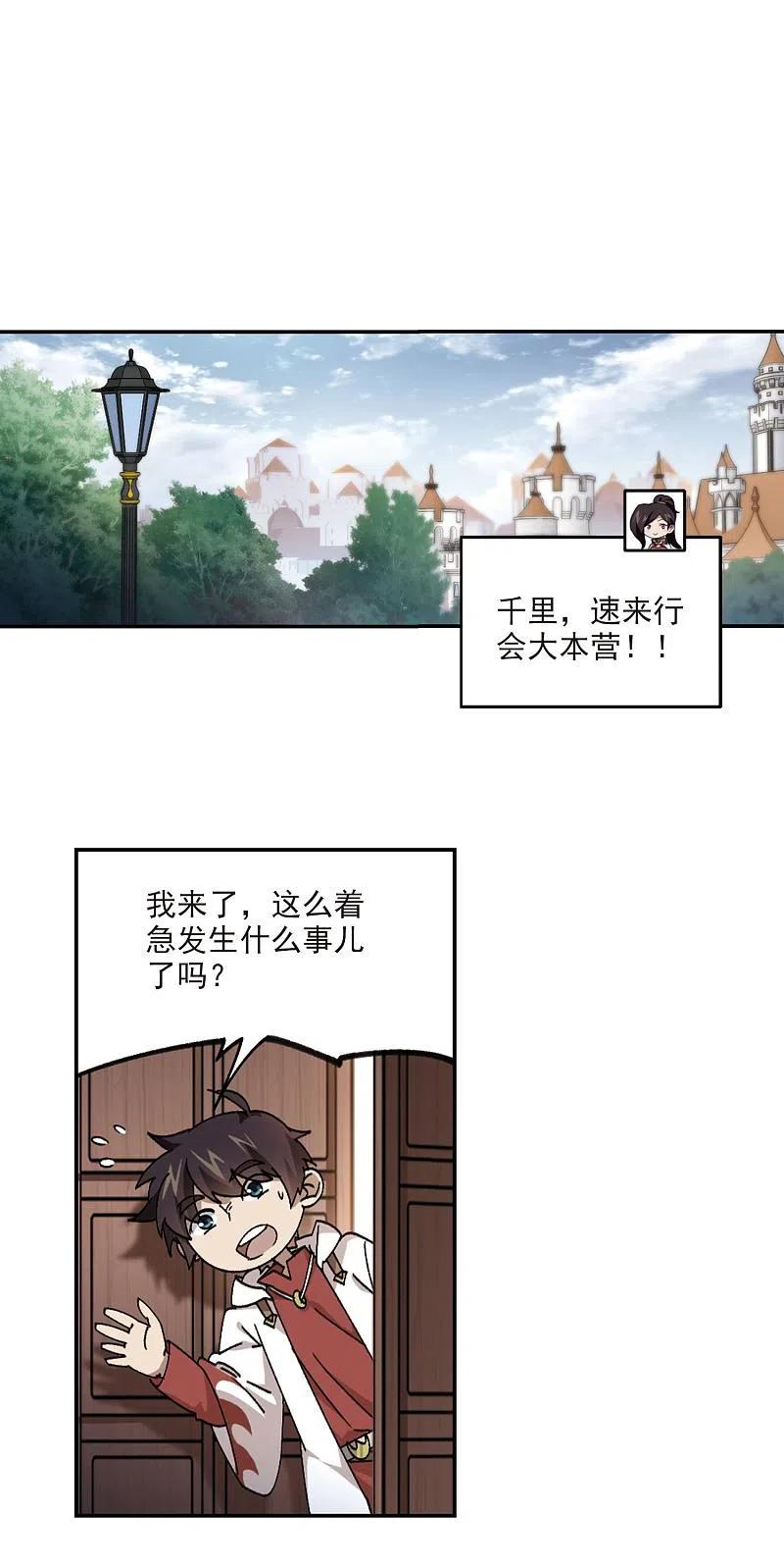 网游之近战法师 第373话 卖队友1 第8页