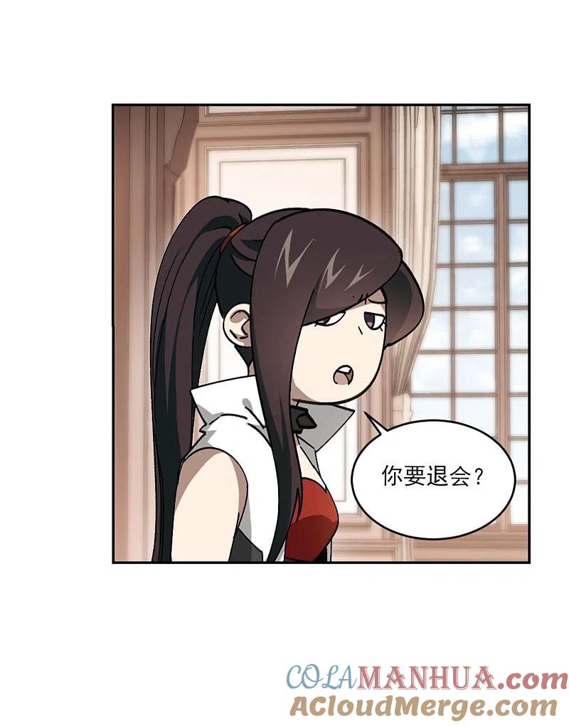 网游之近战法师 第373话 卖队友1 第9页