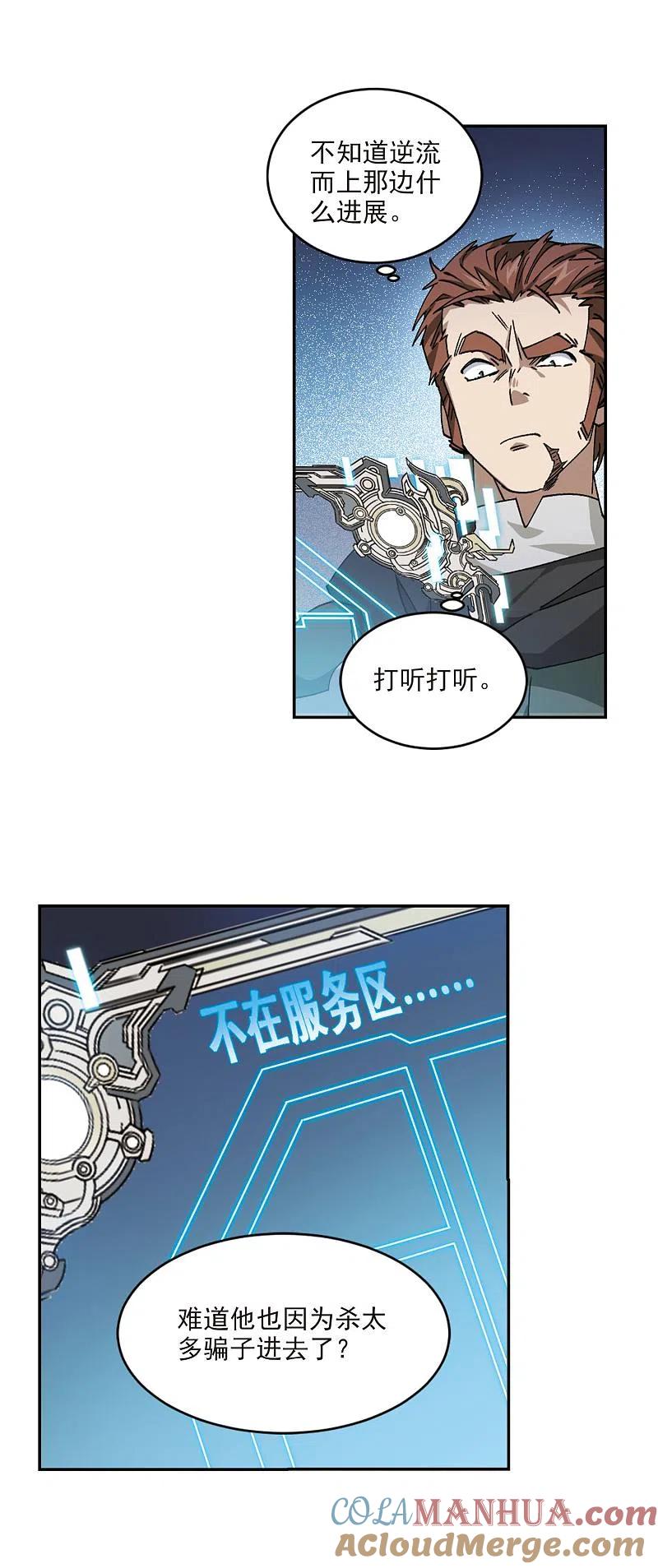 网游之近战法师 第373话 卖队友1 第5页