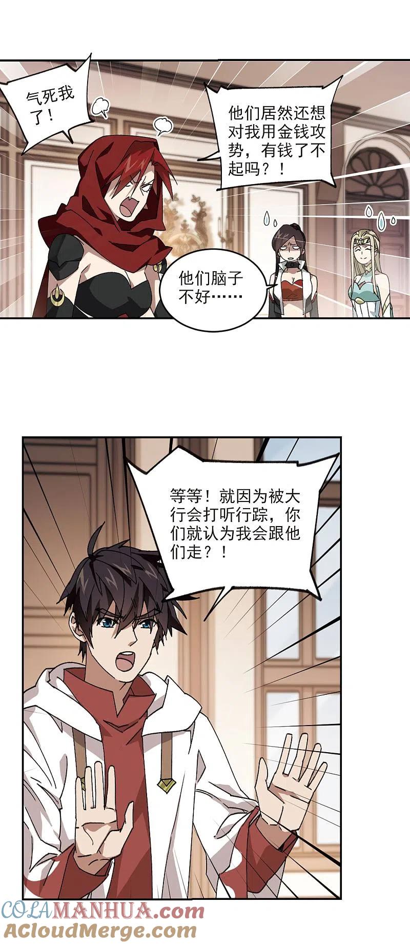 网游之近战法师 第373话 卖队友1 第11页