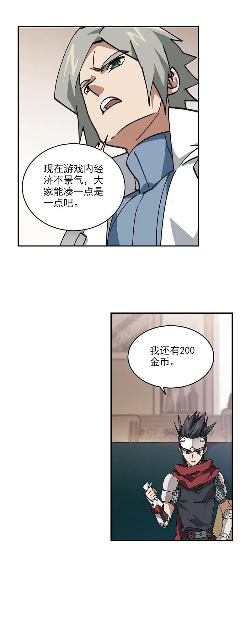 网游之近战法师 第374话 卖队友2 第8页