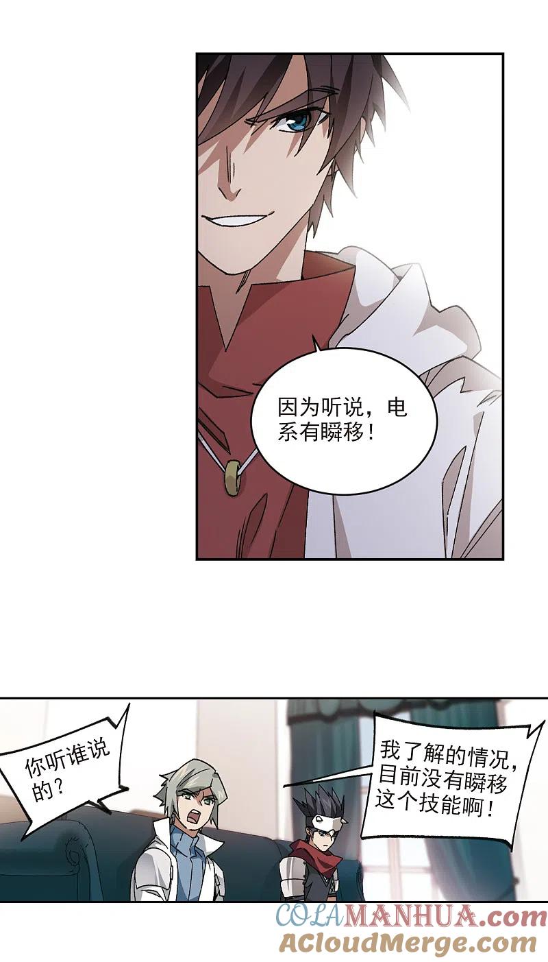 网游之近战法师 第374话 卖队友2 第3页