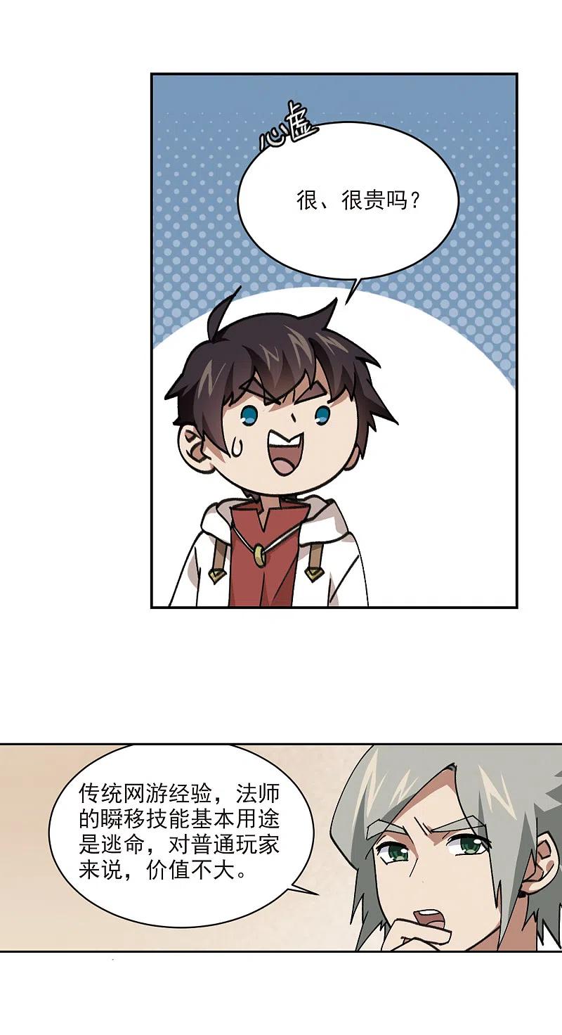 网游之近战法师 第374话 卖队友2 第6页