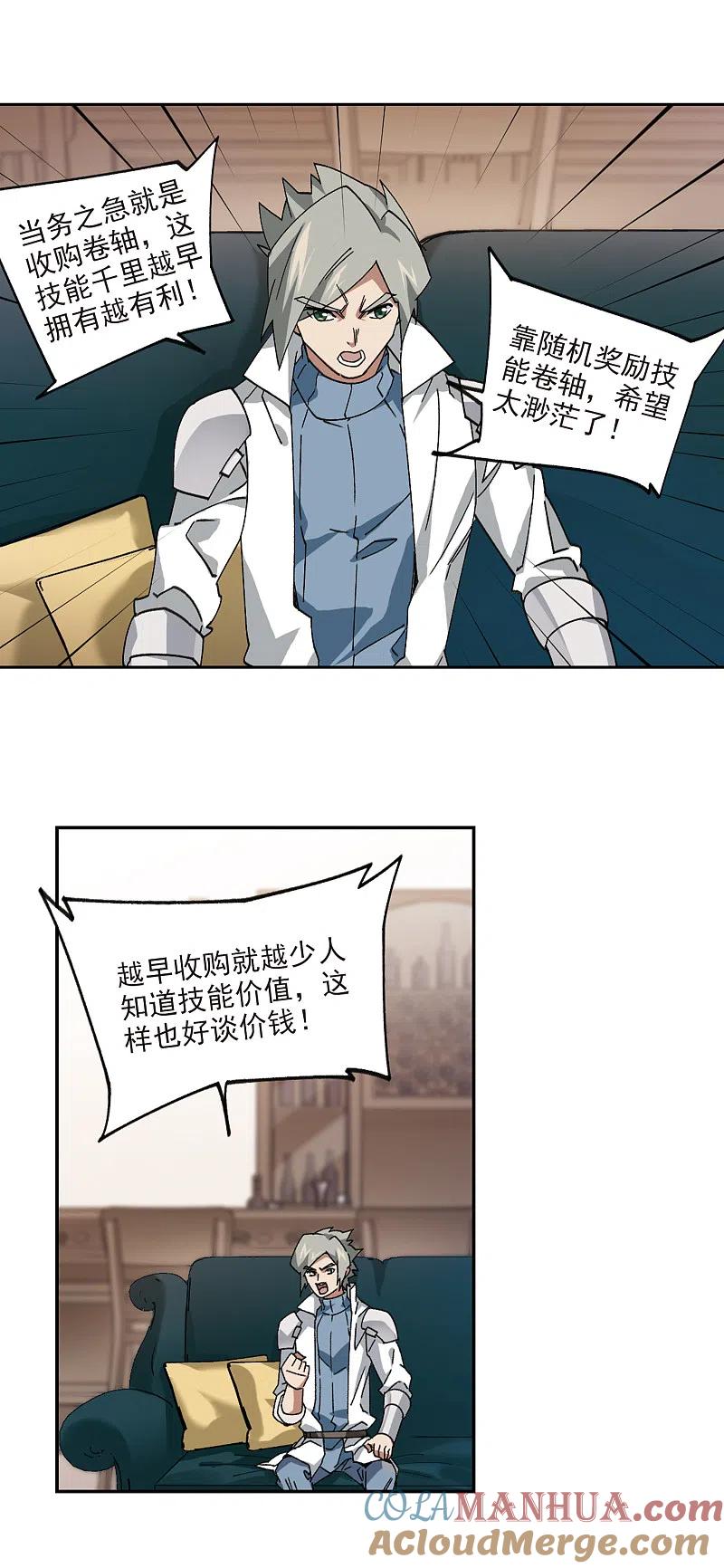 网游之近战法师 第374话 卖队友2 第5页