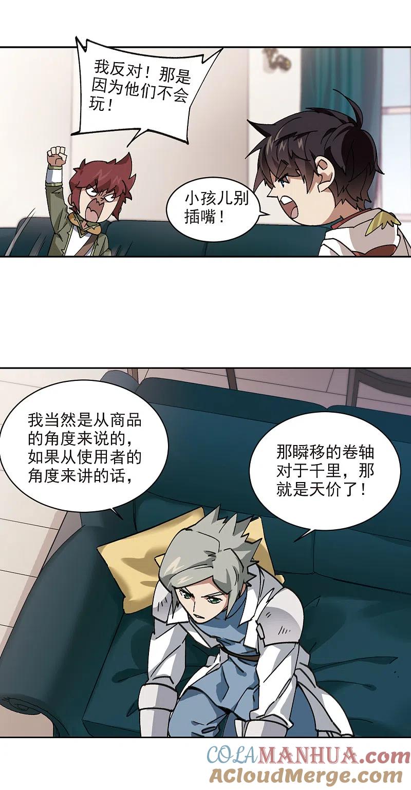 网游之近战法师 第374话 卖队友2 第7页