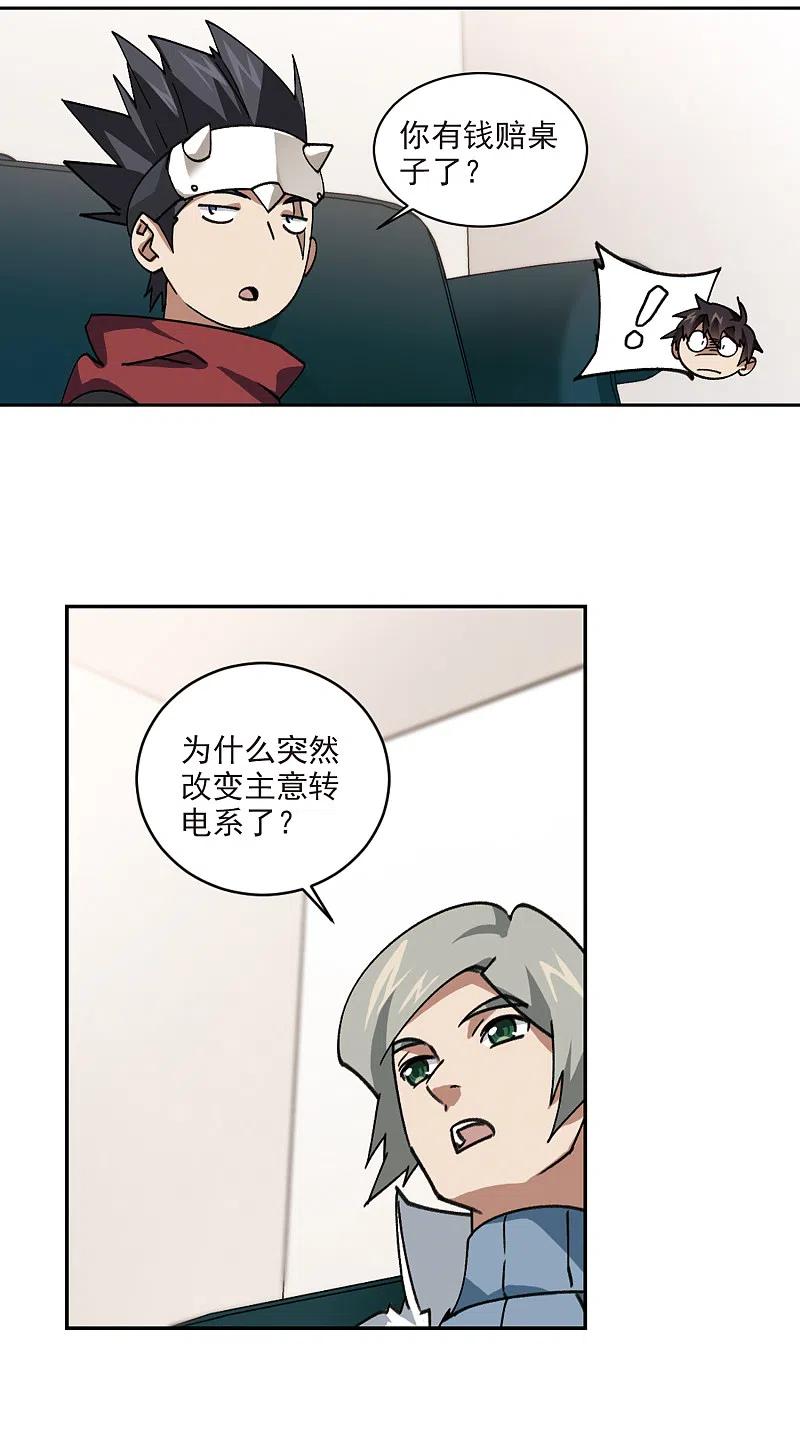 网游之近战法师 第374话 卖队友2 第2页