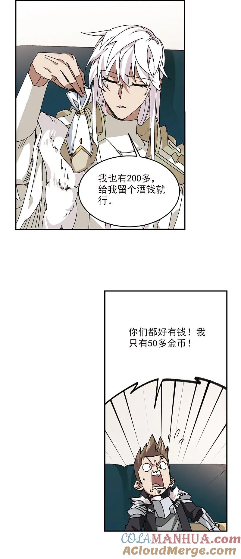 网游之近战法师 第374话 卖队友2 第9页