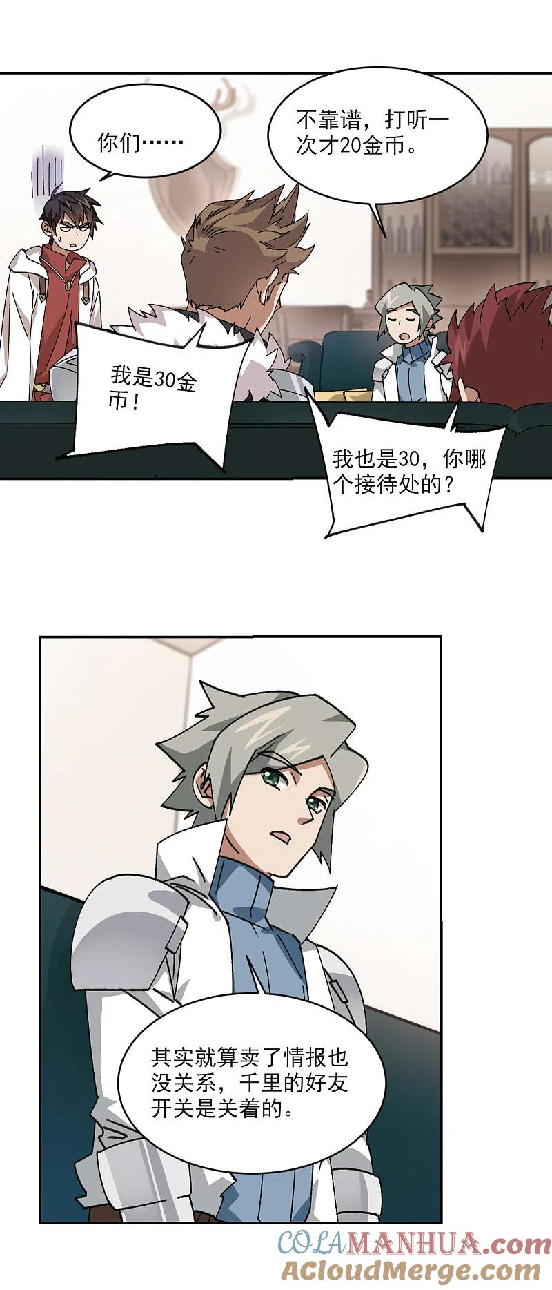 网游之近战法师 第374话 卖队友2 第13页