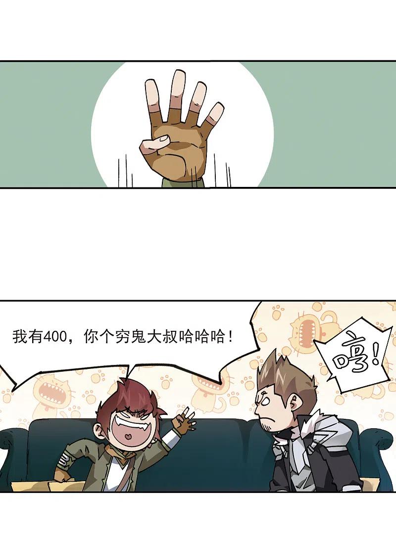 网游之近战法师 第374话 卖队友2 第10页