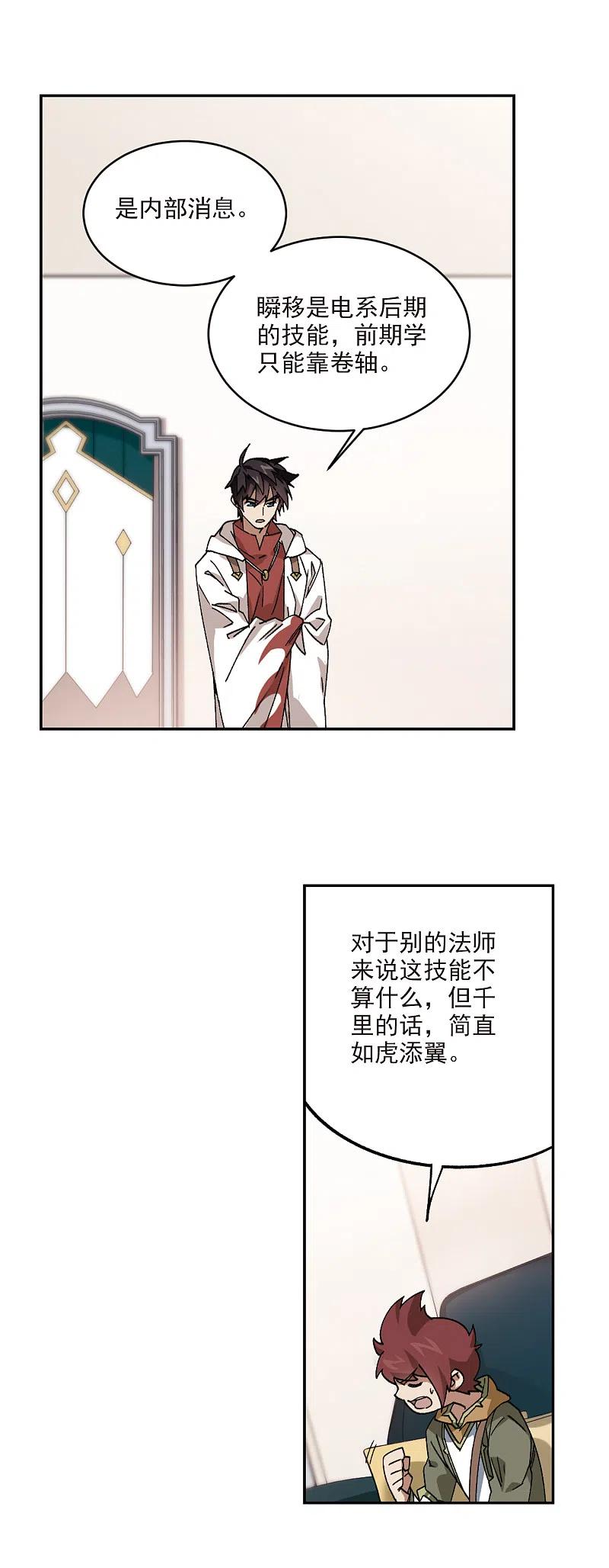网游之近战法师 第374话 卖队友2 第4页
