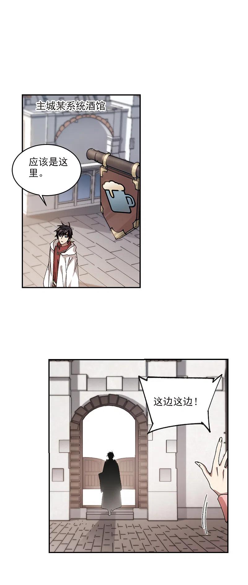 网游之近战法师 第375话 卖队友3 第9页