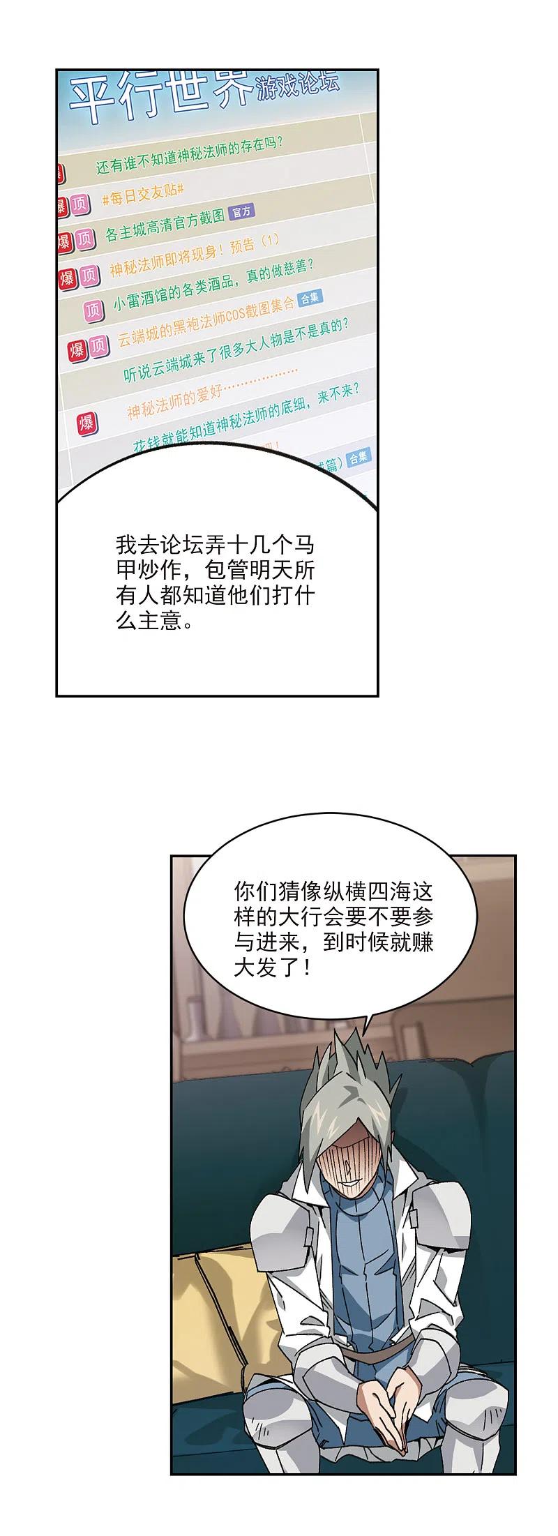 网游之近战法师 第375话 卖队友3 第5页