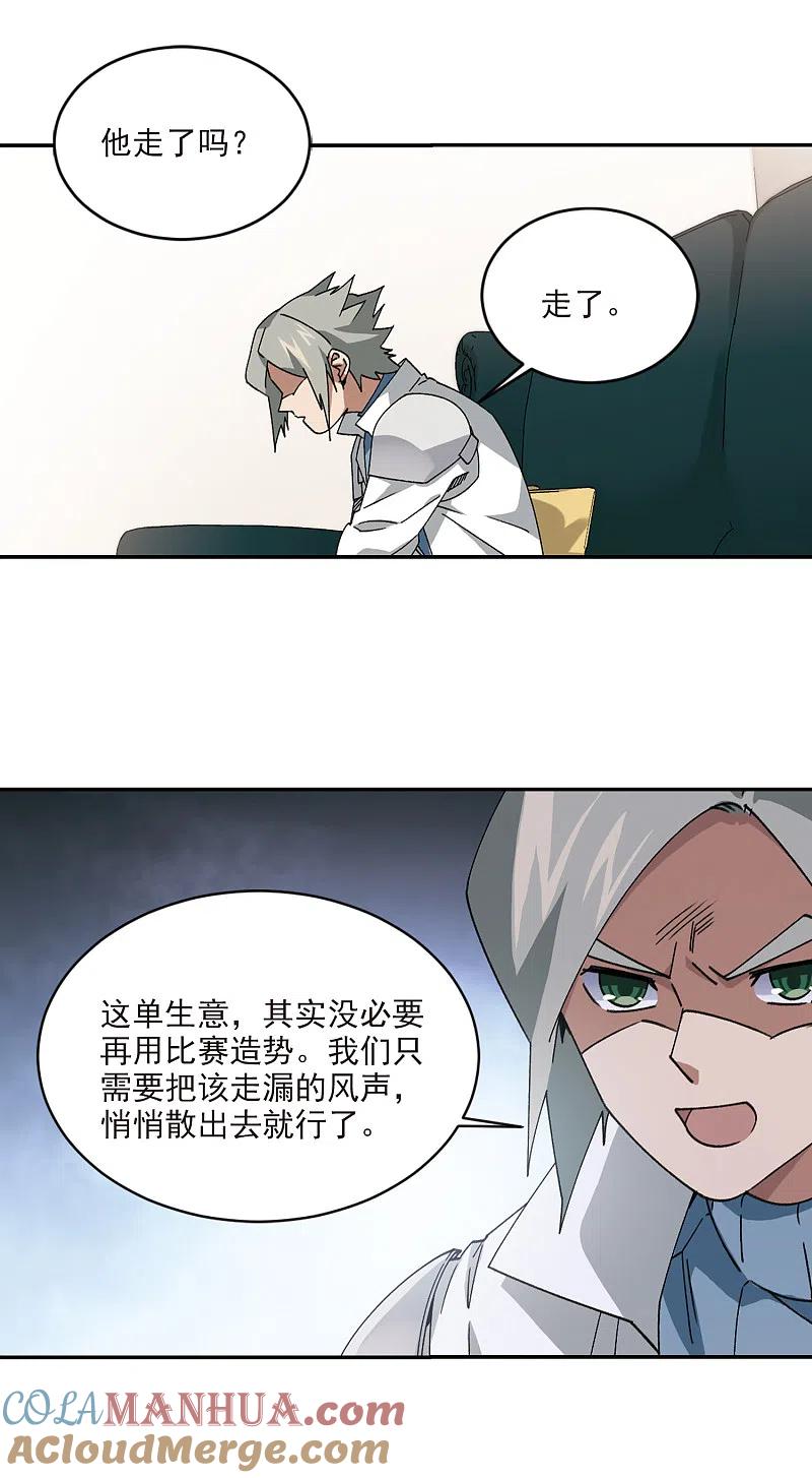 网游之近战法师 第375话 卖队友3 第4页