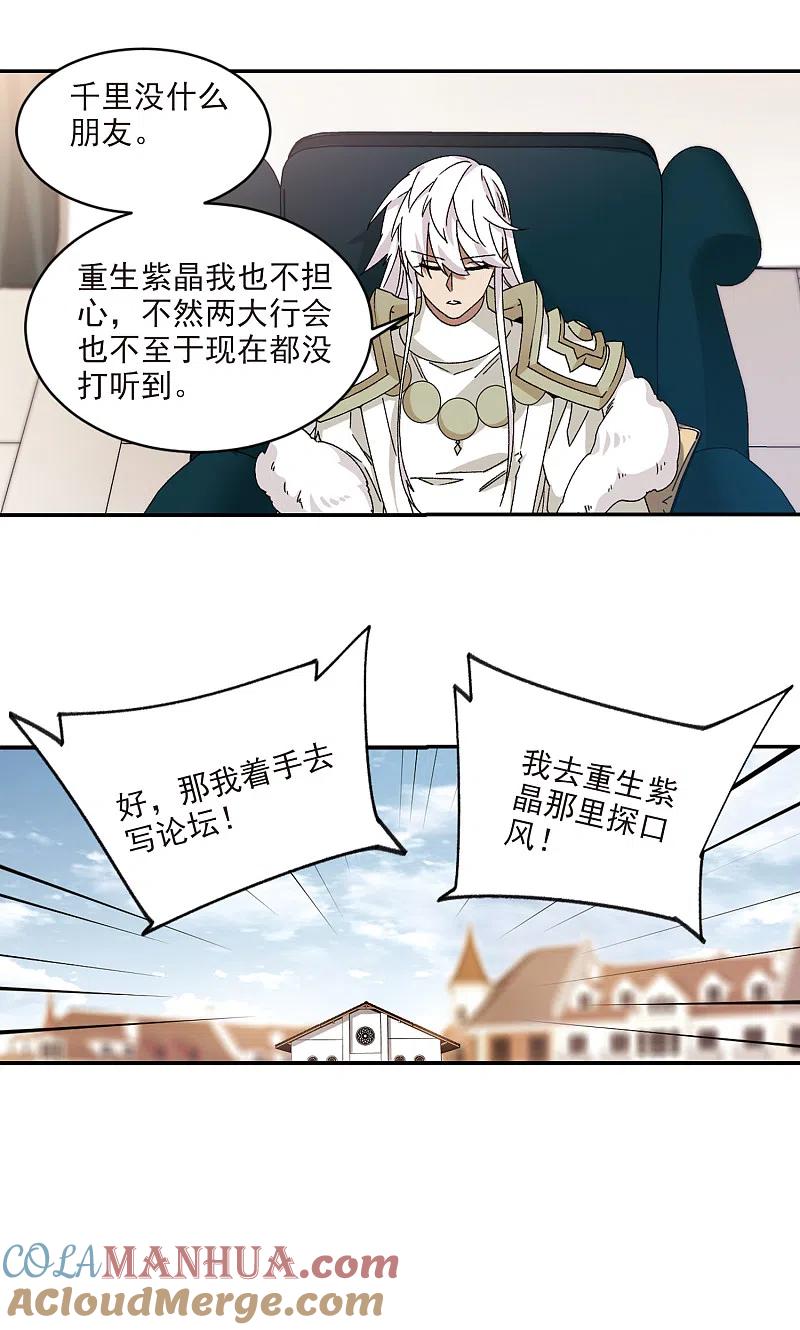 网游之近战法师 第375话 卖队友3 第8页