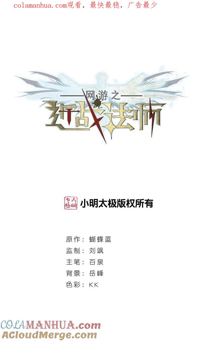 网游之近战法师 第375话 卖队友3 第1页