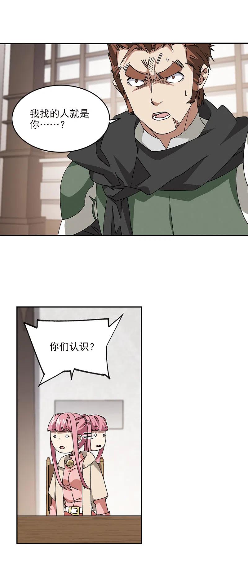 网游之近战法师 第375话 卖队友3 第11页