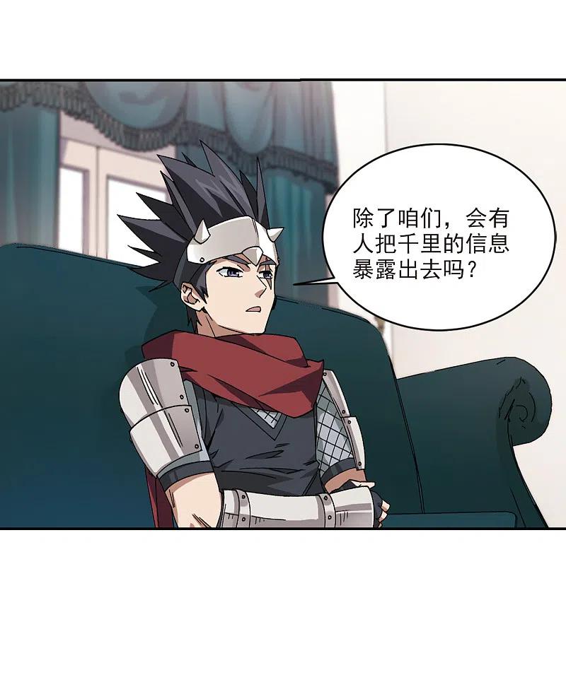 网游之近战法师 第375话 卖队友3 第7页