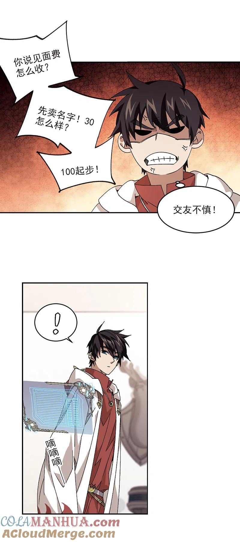网游之近战法师 第375话 卖队友3 第2页