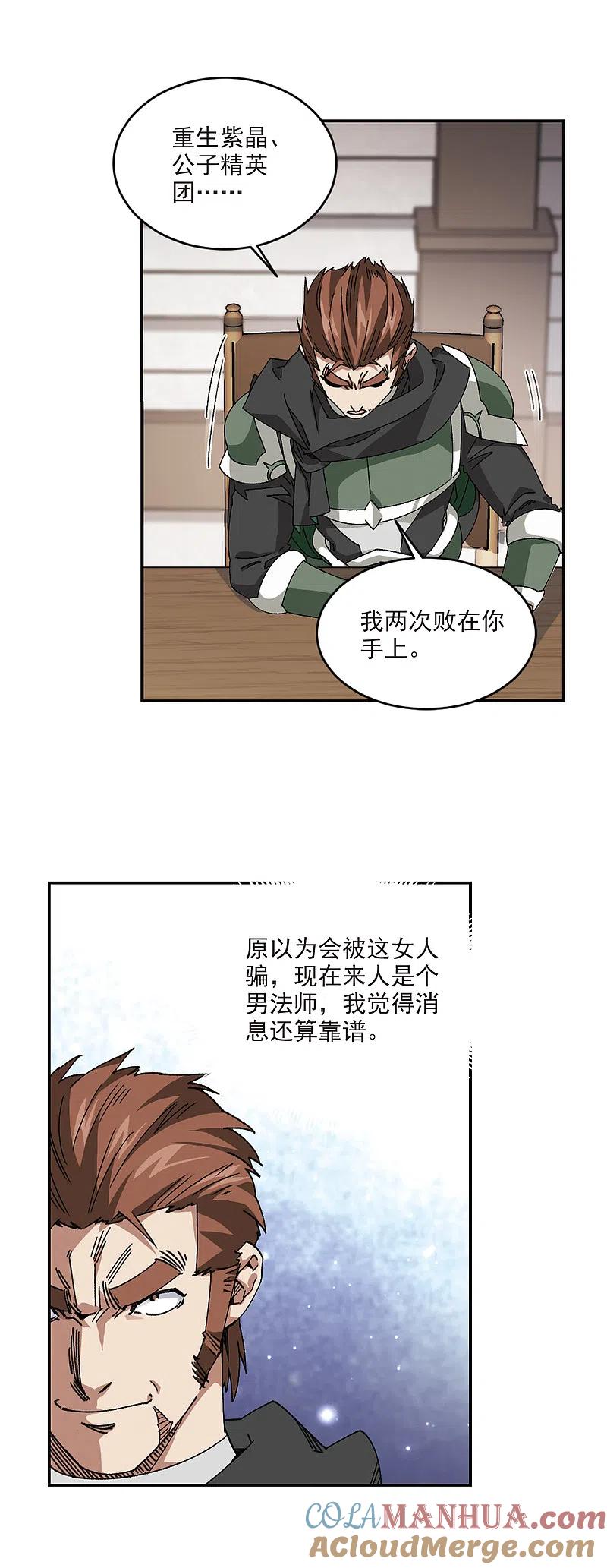 网游之近战法师 第375话 卖队友3 第12页