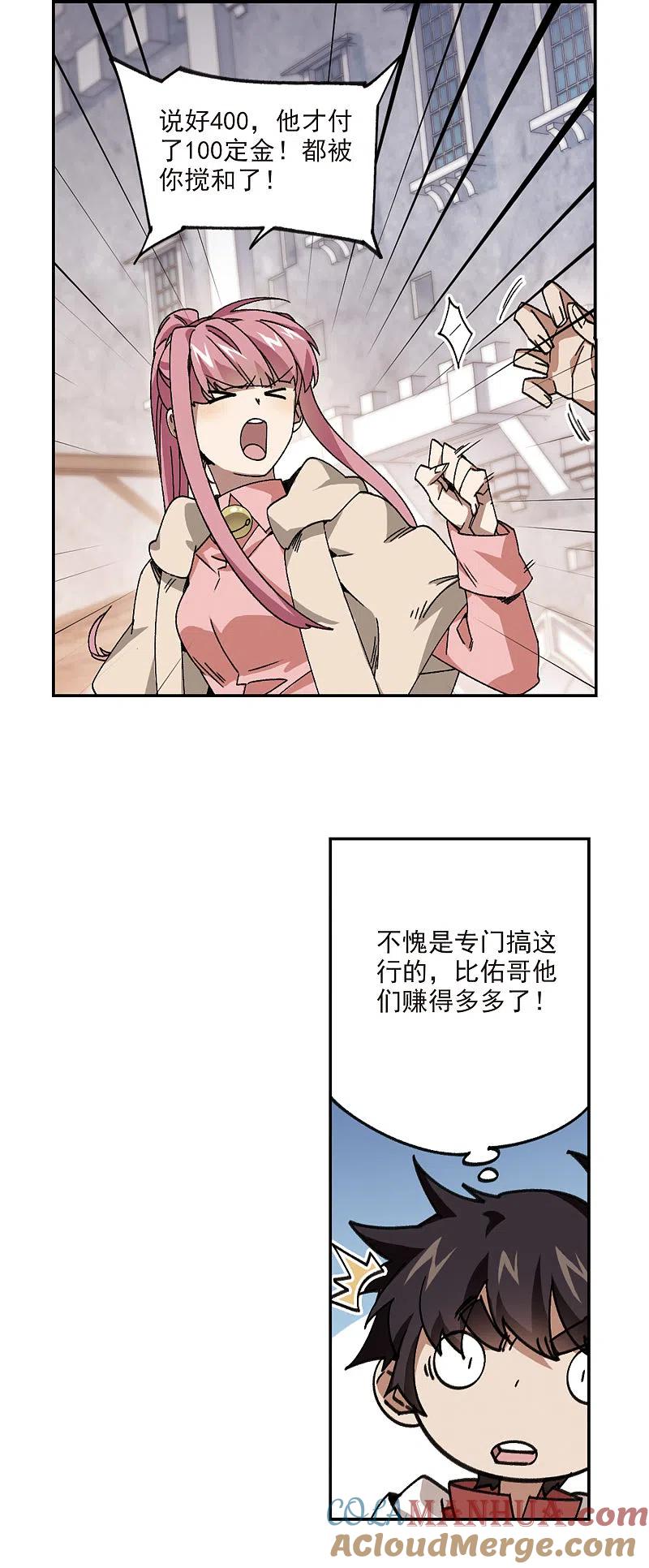 网游之近战法师 第376话 高手的证据1 第9页