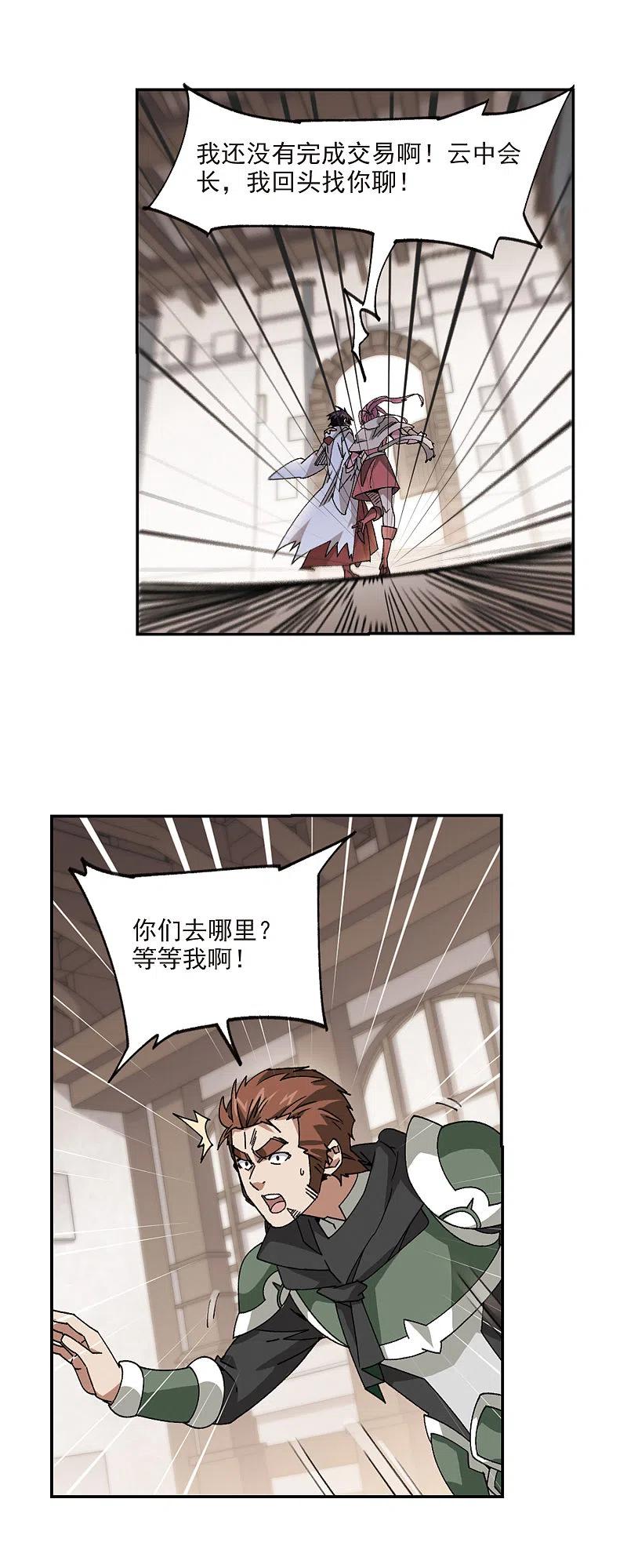 网游之近战法师 第376话 高手的证据1 第4页