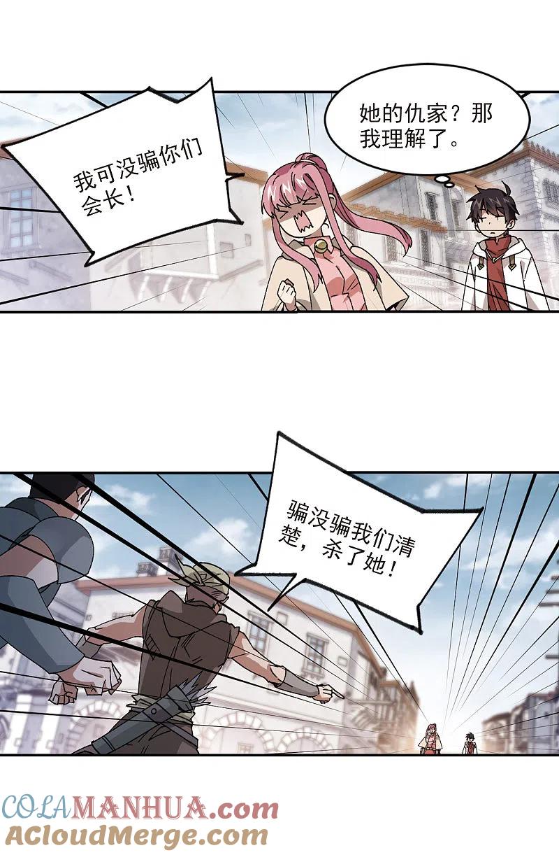 网游之近战法师 第376话 高手的证据1 第13页