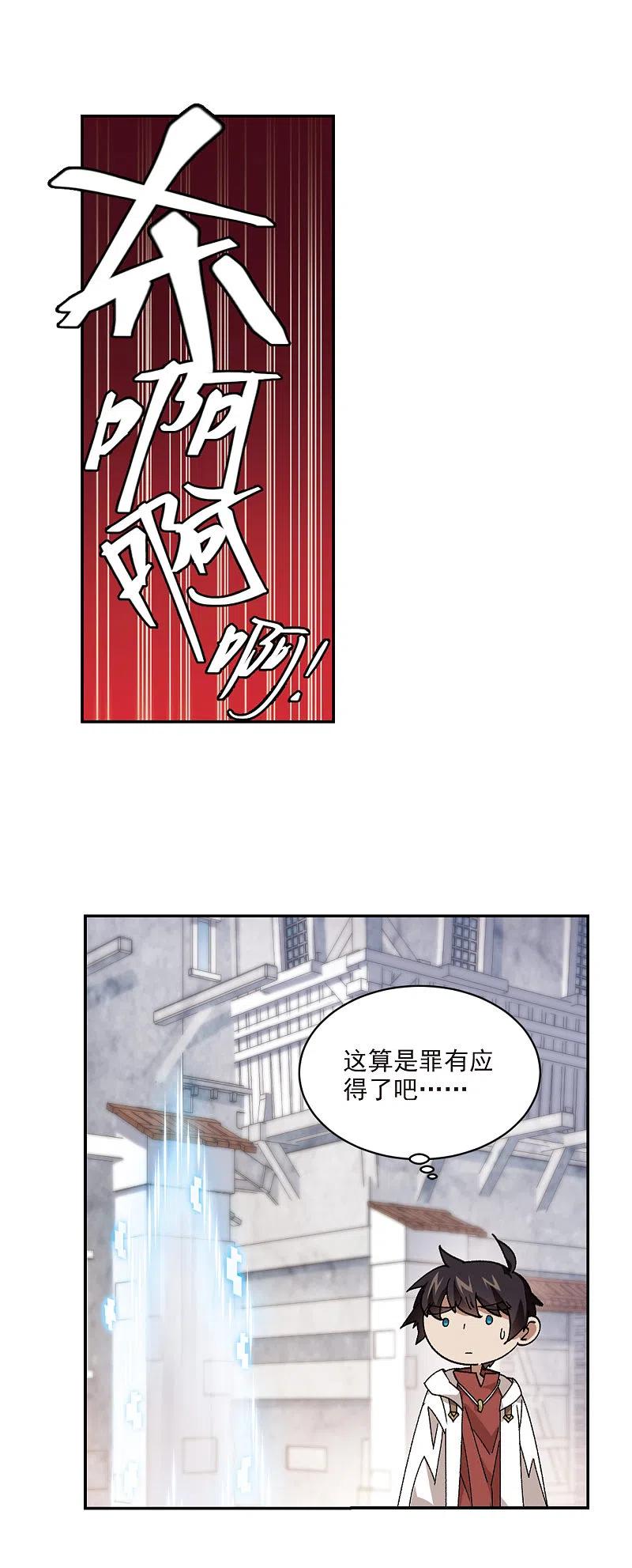 网游之近战法师 第376话 高手的证据1 第14页
