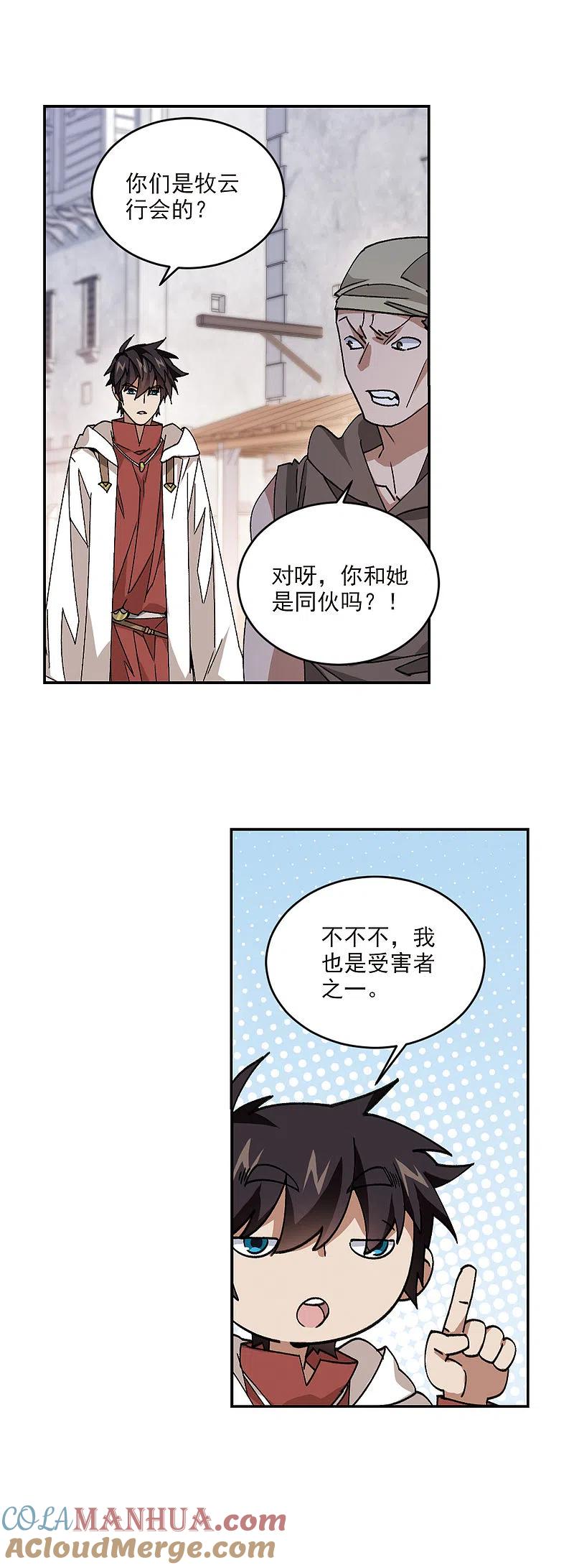 网游之近战法师 第376话 高手的证据1 第15页