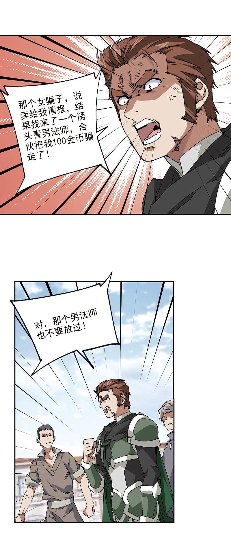 网游之近战法师 第377话 高手的证据2 第6页
