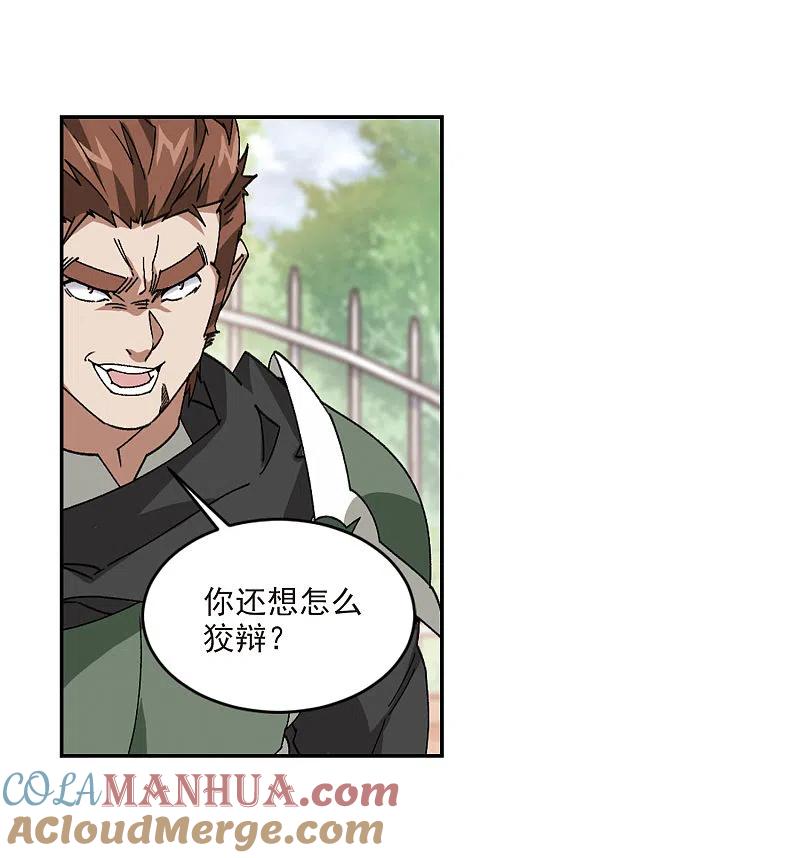 网游之近战法师 第377话 高手的证据2 第15页