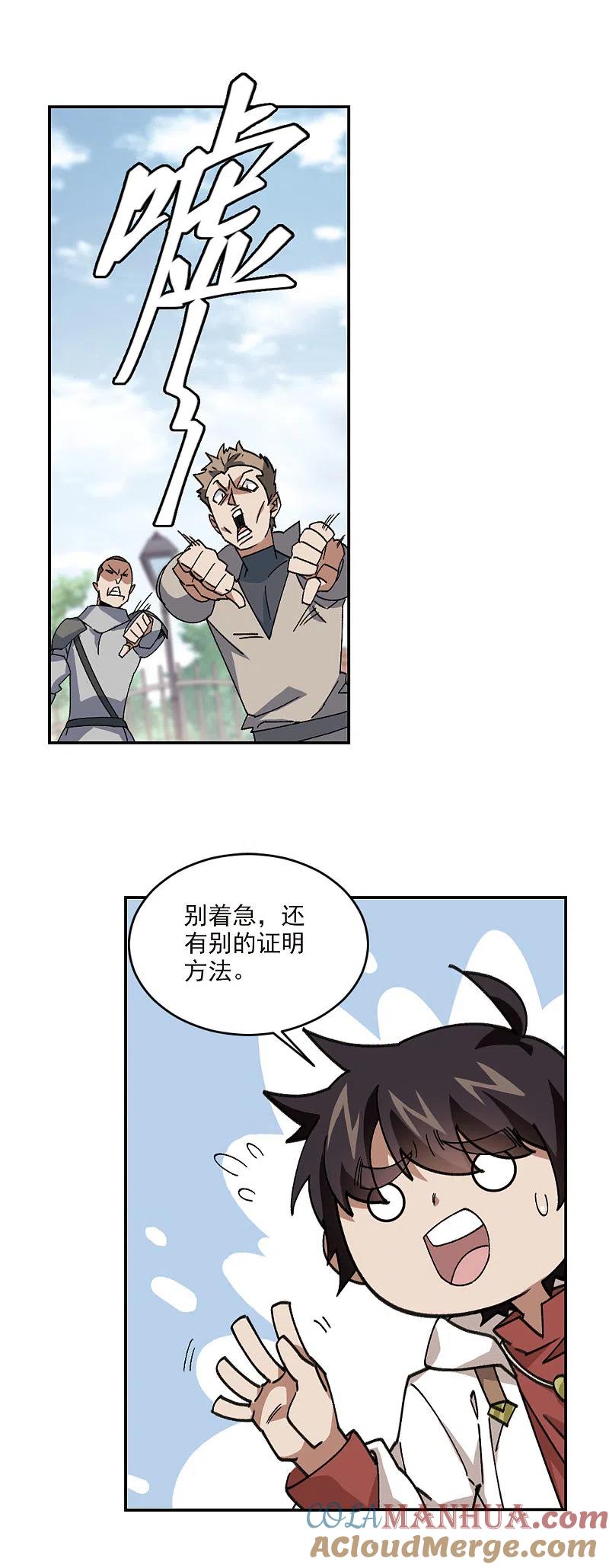 网游之近战法师 第377话 高手的证据2 第13页