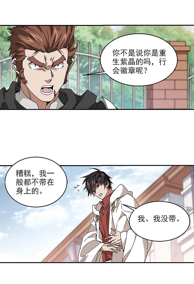网游之近战法师 第377话 高手的证据2 第12页
