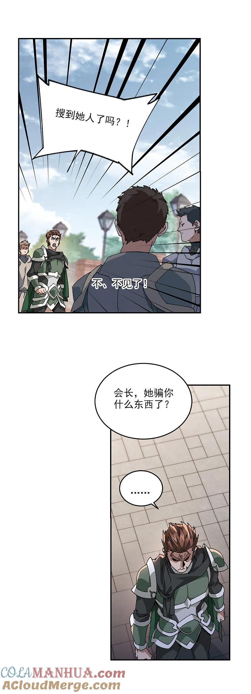网游之近战法师 第377话 高手的证据2 第5页