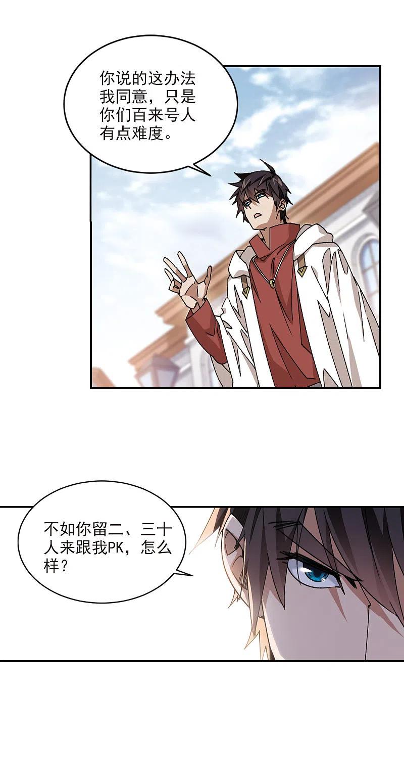 网游之近战法师 第377话 高手的证据2 第16页