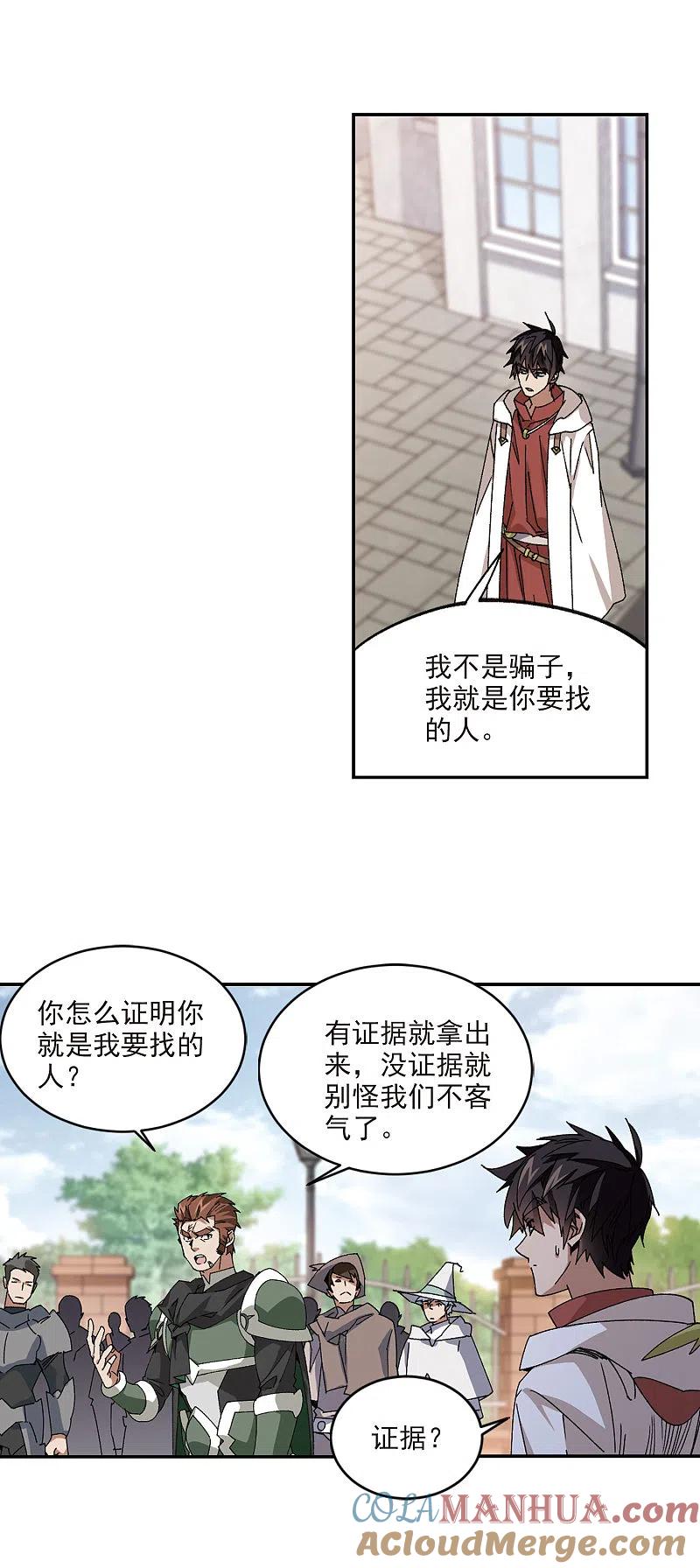 网游之近战法师 第377话 高手的证据2 第11页
