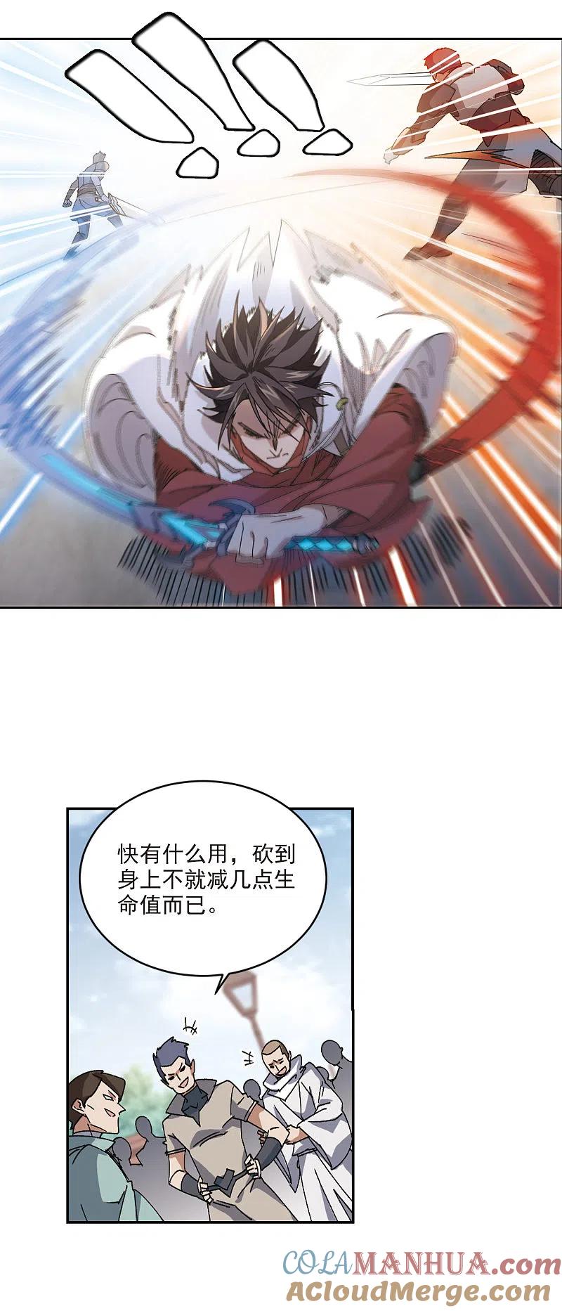网游之近战法师 第378话 高手的证据3 第8页