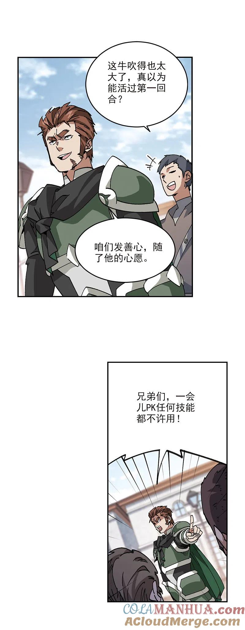 网游之近战法师 第378话 高手的证据3 第2页